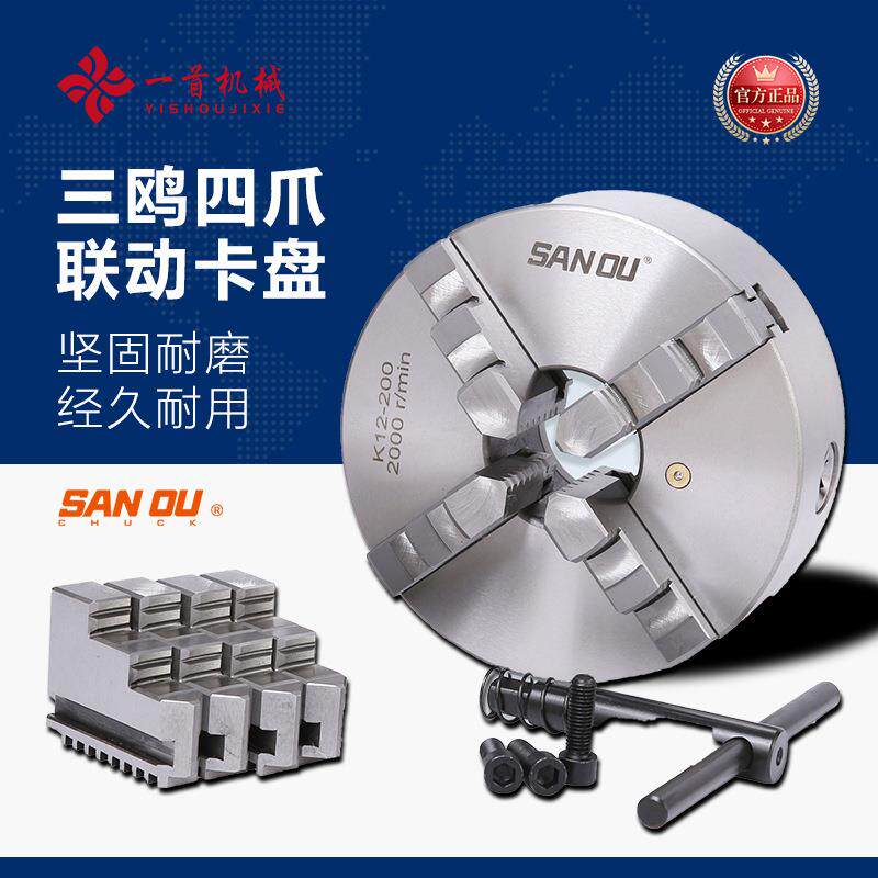 浙江三鸥牌四爪自定心卡盘K12-80100125130160200车床卡爪