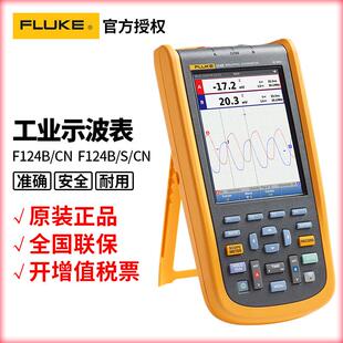-124B/CN工业万用手持示波表F124B/CN/S手持式示波器