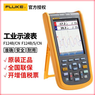 -124B/CN工业万用手持示波表F124B/CN/S手持式示波器