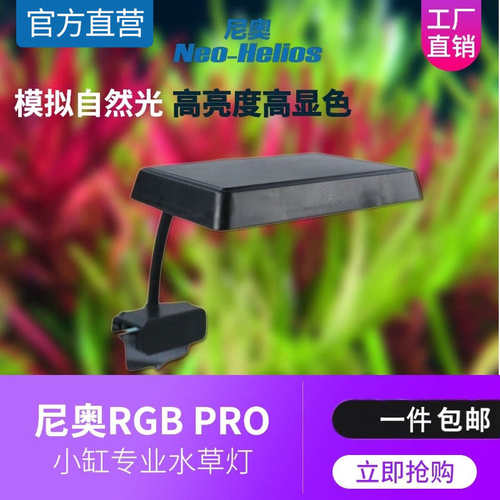 尼奥新款RGB PRO草缸专业水草增色植物仿太阳防水鱼缸照明LED全光