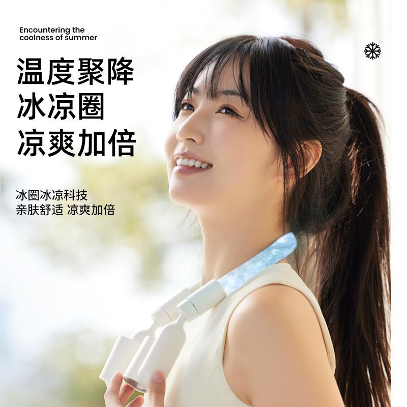新款挂脖风扇 冰凉圈高速户外降暑冰圈懒人风扇PCM冰凉脖颈圈风扇