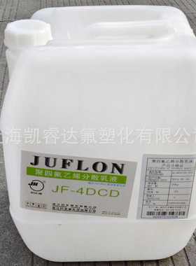 PTFE乳液 巨化JF4DCD浓缩分散液玻璃纤维布石棉浸渍 PTFE涂料4DCD
