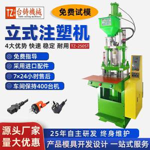 大型新款注塑机小型立式USB插头线材拉链头五金包胶注塑机5吨