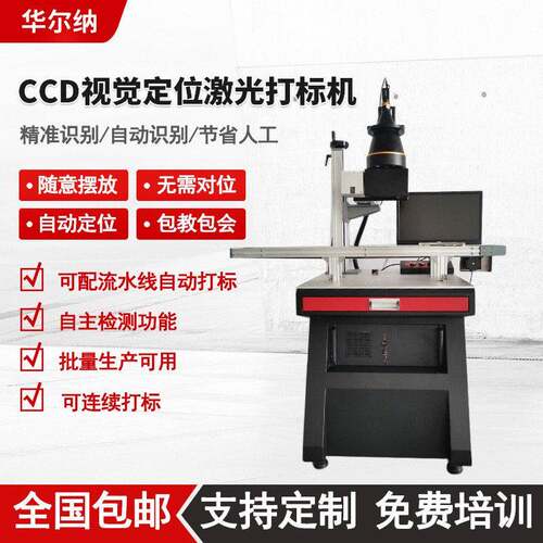 视觉激光打标机CCD光纤紫外金属塑料全自动视觉打码激光镭雕机