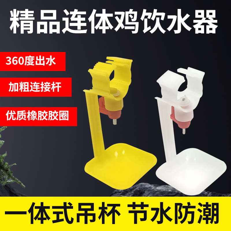 鸡用钢球连体吊杯自动饮水器鸡鸭鹅水线养鸡设备一体乳头式接水杯