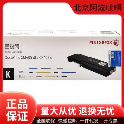 富士施乐原装CT202022/CT350983碳粉盒墨粉盒硒鼓405打印机墨盒