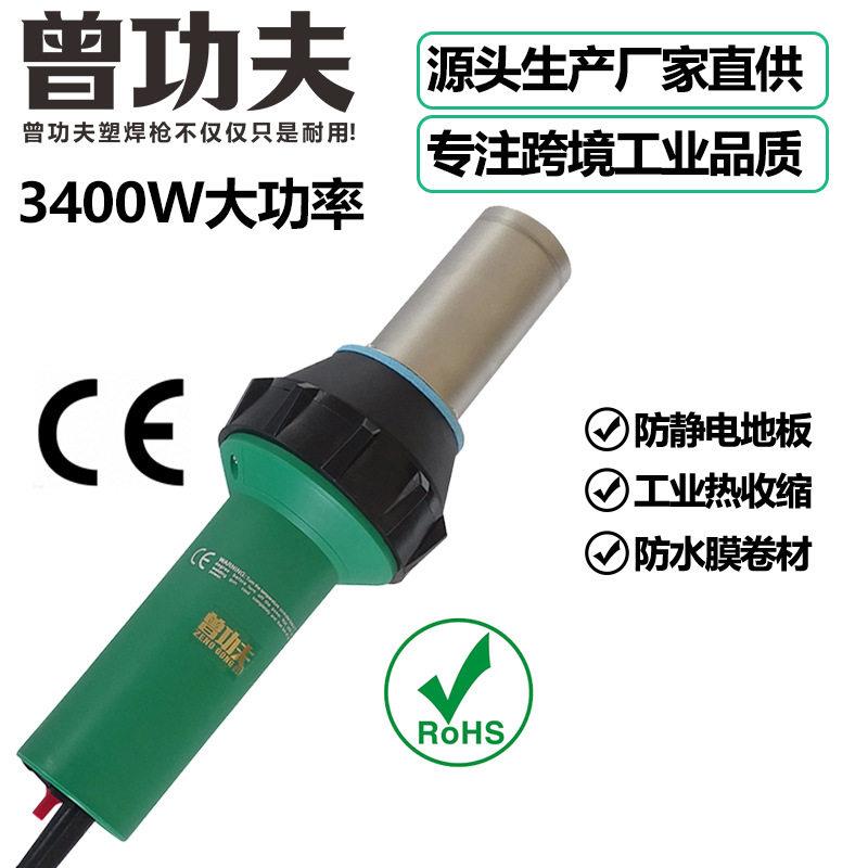 曾功夫400W大功率塑料焊枪可调温PPPVC工业加热烘干收缩热风器