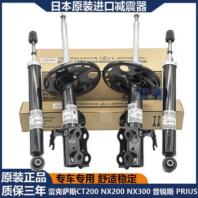 适用凌志CT200 NX200 NX300普锐斯PRIUS前后减震器避震机避震器上