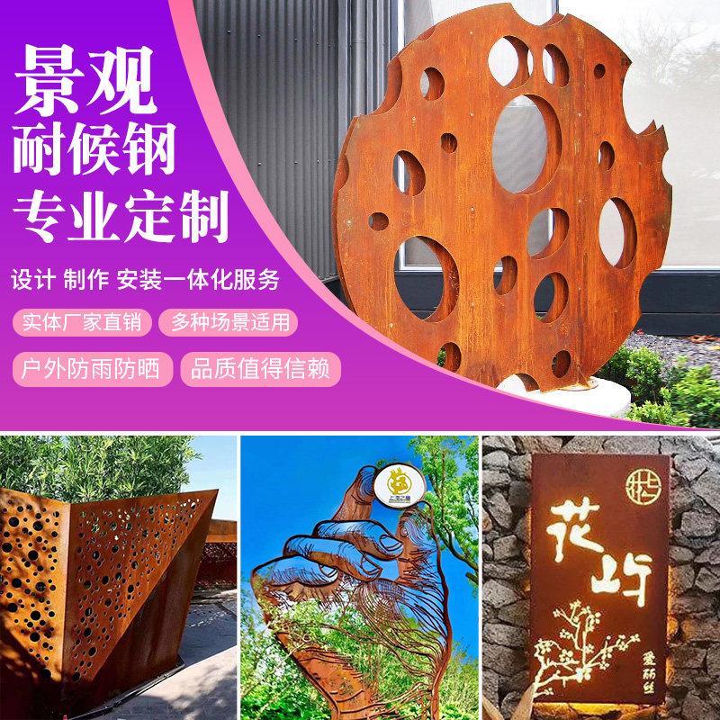 耐候钢板景观屏风定制锈板景墙发光镂空激光切割钢板铁板门头做旧图片