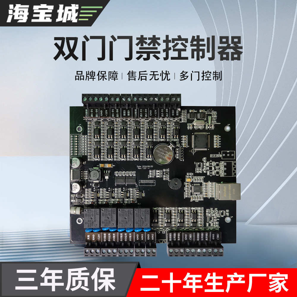 海宝城门禁控制板DC02双门控制器网络工业级设计报警输入输出互锁
