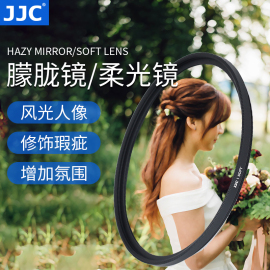 jjc柔光镜柔焦朦胧镜77726737mm白柔人像，风光单反相机微单镜头朦胧美适用佳能索尼