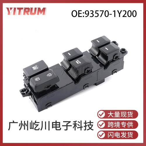 93570-1Y200 适用11-16款起亚Picanto汽车玻璃升降开关车窗总开关
