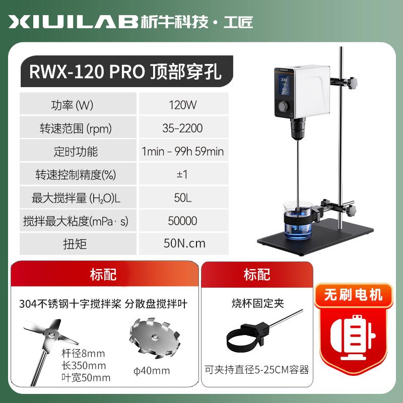 正品析牛机科技悬臂式电动搅拌搅机械恒速室精密顶置拌器实验工业