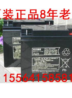 KOBE蓄电池12V17AH 现货供应 HF17-12A UPS/EPS/直流屏电源专用