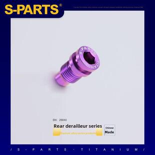 S-Parts Da9270 R8150 R7100 Sram道路后桥钛合金转向螺钉