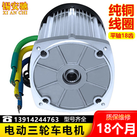 电动车电机60v72伏1200w2200瓦水电瓶三轮车，48v高速直流无刷差速