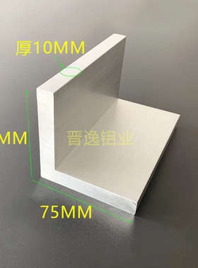 铝合金等边角铝75x75x10硬质L型直角铝材75*75*10mm工业硬质角铝