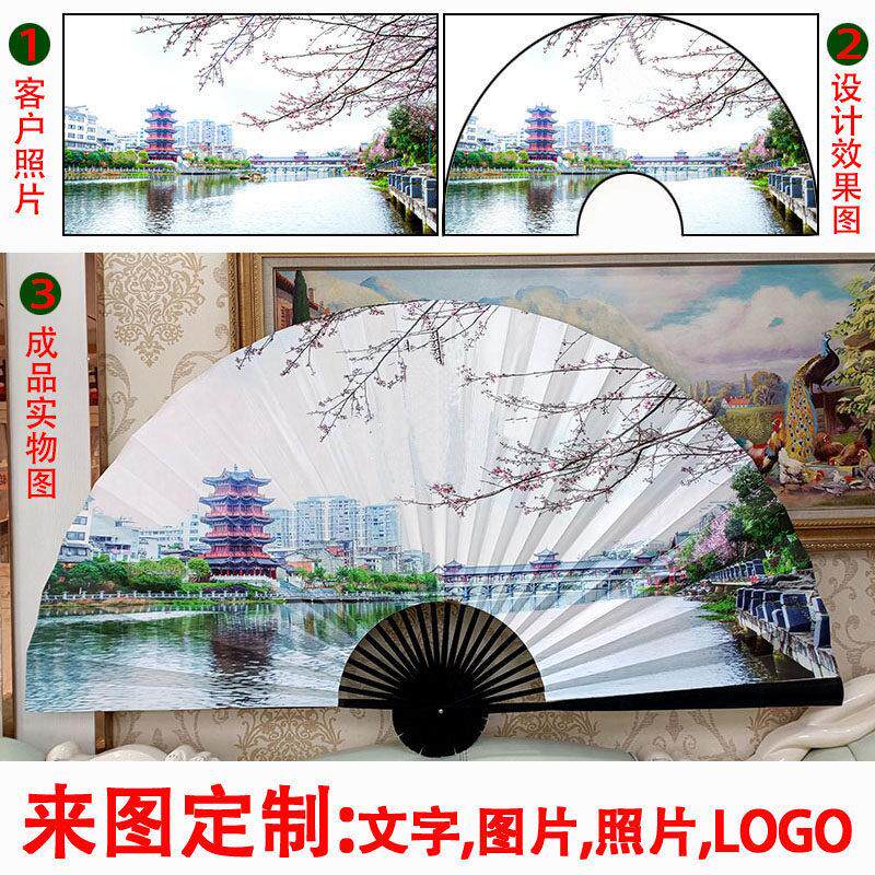 定制扇子G大扇子折扇LOO图片字文景区拍照摄影广YWA告宣传叠订制