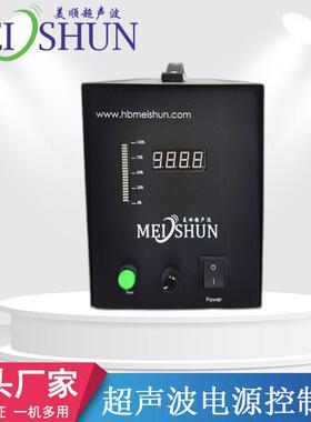 山东超声波发生器工业多用途超声波配件电箱美顺超声波设备厂家