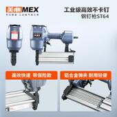 心美MEX气钉钉马钉直钉打钉神钢器水泥线槽打钉T50A直钉枪气动码