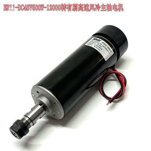 ER11 48V 110V 500W 12000转高速有刷风冷主轴电机 打磨 打垒德株