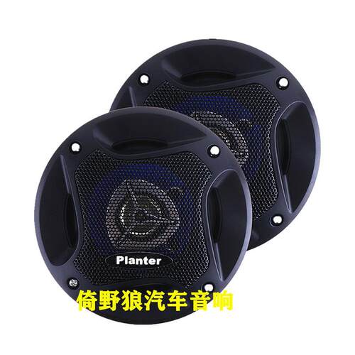 汽车同轴喇叭4寸 车载扬声器改装 PLANTER 量大价优PL-1048