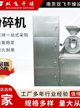 粉碎机化工中草磨粉除尘超微不锈钢多功能粉碎机打粉机