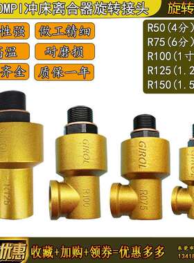 宇意OMPI冲床离合器旋转接头R50/R75/R100/R125/R150万向回转接头