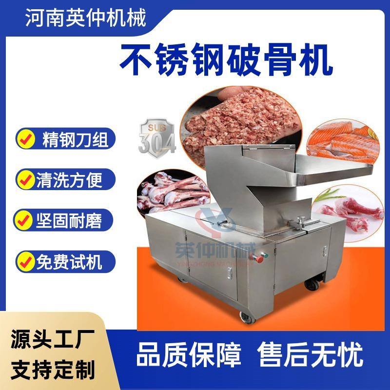 牲畜家禽类骨头破碎机不锈钢牛羊猪骨粉碎机移动式破碎机高效