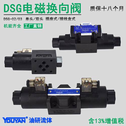 DSG-02-3C2/3C4/3C60/2D2-DL液压阀A220电磁换向阀DSG-03-2B2-D24