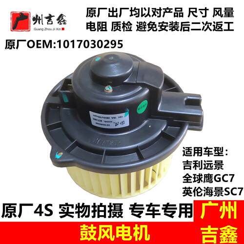 适配吉利远景空调鼓风电机英伦海景SC7全球鹰GC7空调鼓风机原厂