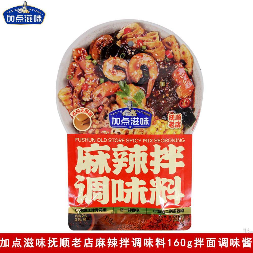 加点滋味抚顺老店麻辣拌调味料160g家用麻辣烫拌面麻辣川香调味酱