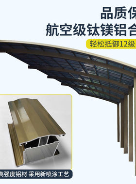 铝合金护车棚 合抱型车门口家用抱式汽车车雨棚合阳棚 外S型停车
