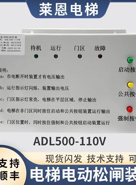 无机房电梯电动松闸装置适用沃克斯ADL500-110紧急电动松闸电源