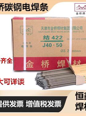 金桥电焊条2.5/3.2/4.0mm家用手提电焊机用J422J427碳钢防粘焊条