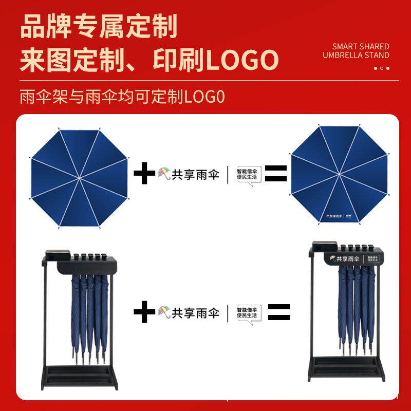 共享雨伞架扫码便民共享雨伞自助机雨伞租借机酒店logo雨伞机商用