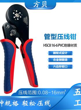 冷压端子压接0.08-16mm²电工压接钳工具HSC816-6管型端子压线钳