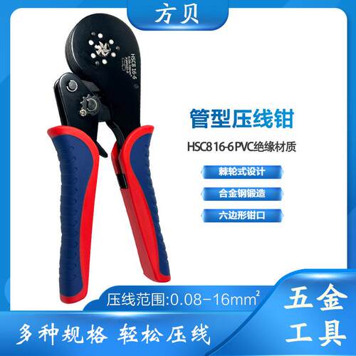 冷压端子压接0.08-16mm²电工压接钳工具HSC816-6管型端子压线钳