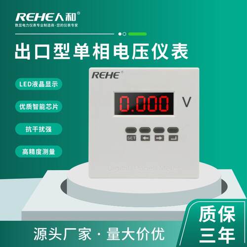 人和单相数显电压表72*72出口简易化智能高精度液晶仪表RH-AV61J