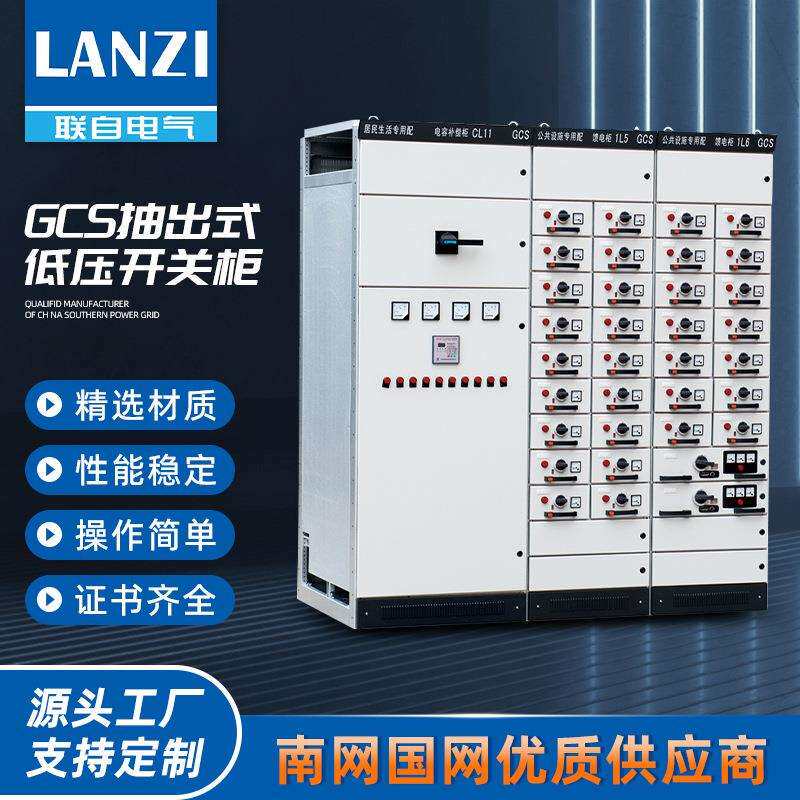 GCS-1000A低压成套抽屉式开关柜进出线高压控制抽屉式开关柜
