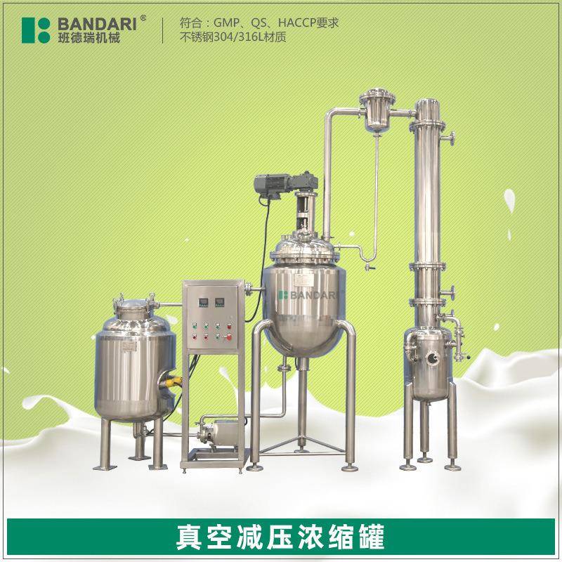 工业大型真空减压浓缩罐中药萃取浓缩机浓缩提取设备机组提取罐