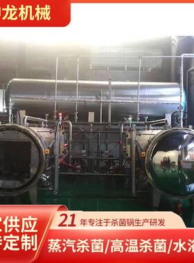 八宝粥小金碗易沉淀产品全自动旋转式杀菌锅保证产品不分层不沉淀