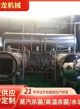 自动食杀菌锅 肉全质酱料温杀菌FNJ釜 年糕品双层水浴灭菌设高备