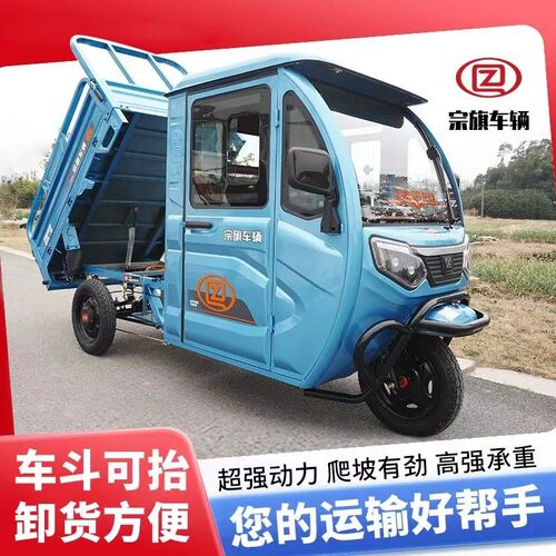 宗ZQ1000DZ旗半封闭国标电动三轮车带棚货闭农用驾货驶室运拉电瓶