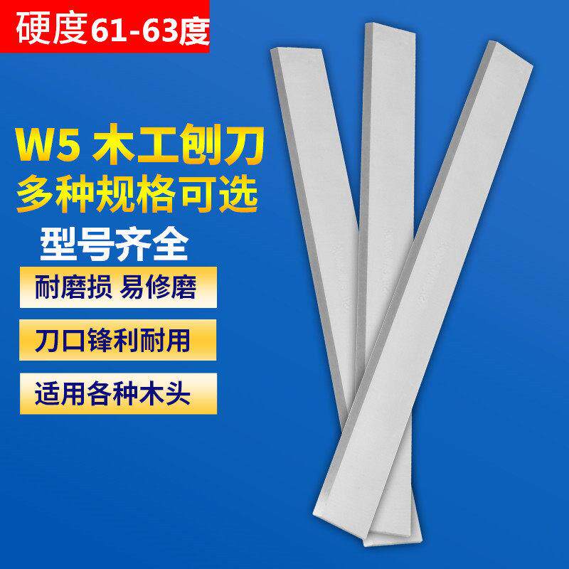 特价高速钢HSS超硬平刨压刨台刨锋钢刀片W5白钢锋利耐磨木工刨刀