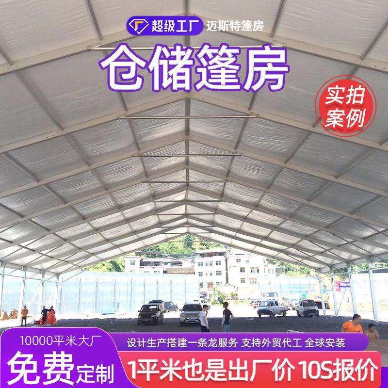 工业户外篷房仓储防风大型储物拼装人字顶仓库装配式欧式德国大棚