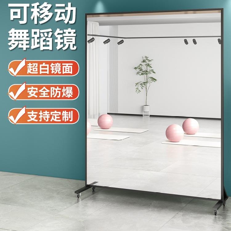 家用舞蹈镜可移动舞蹈镜子健身练舞镜子全身穿衣镜落地镜超白