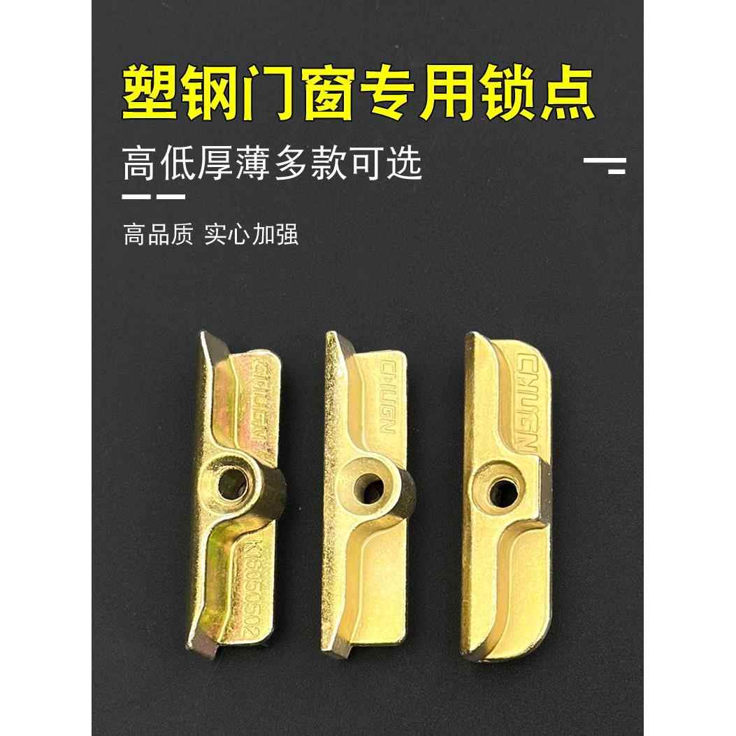 塑钢内外窗平开传动器卡扣 窗户联动杆配套锁点 门窗配件挡扣搭扣