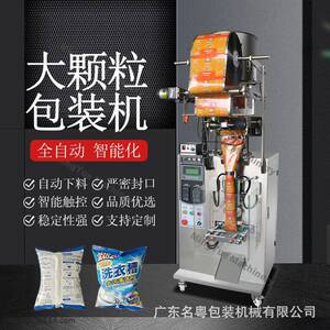 袋装背封式洗衣机清洁粉颗粒包装机连袋式洗衣粉颗粒量杯包装机