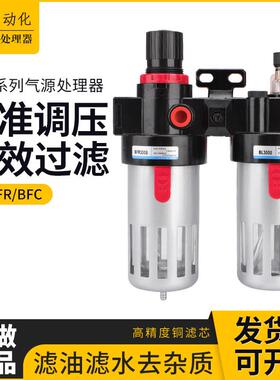 气压调节阀油水分离器空压空气过滤器bfc4000气源处理器3000气泵